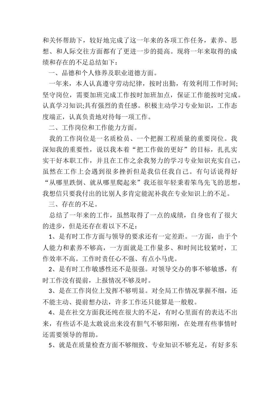 品质年度总结5篇_第3页