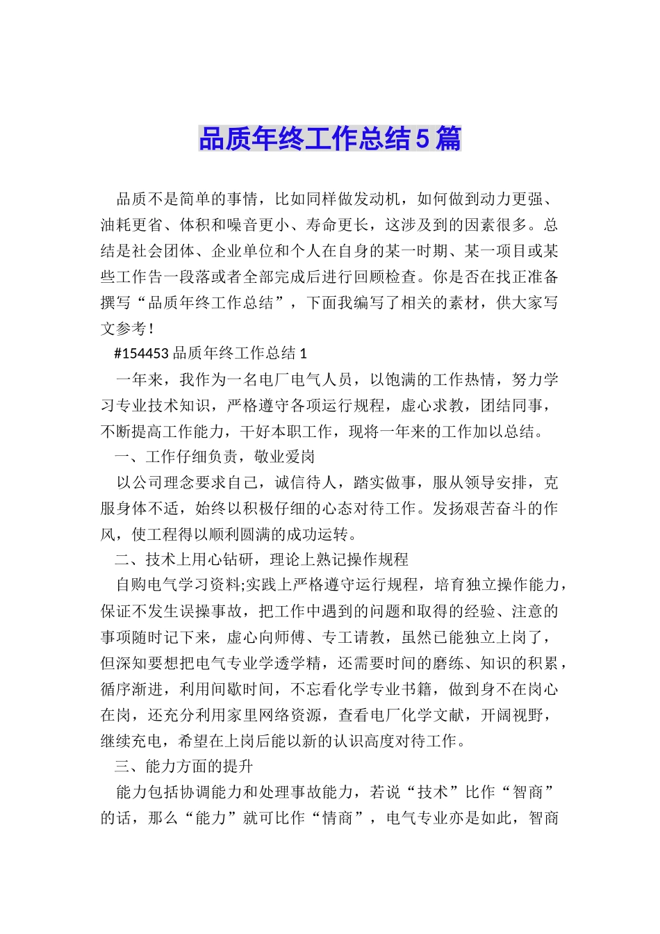 品质年终工作总结5篇_第1页