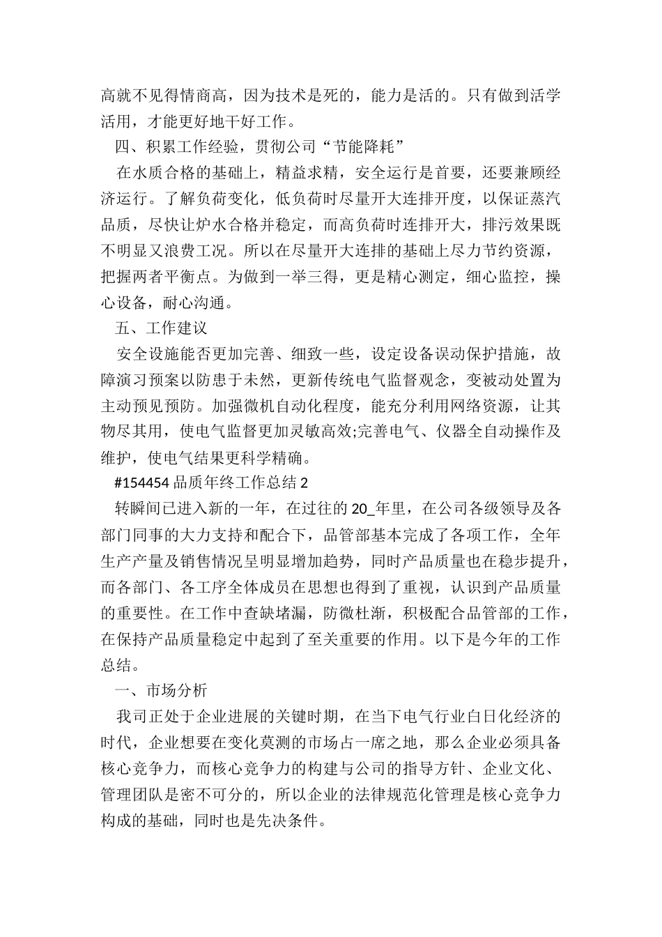 品质年终工作总结5篇_第2页