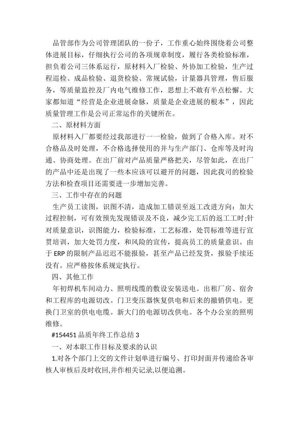 品质年终工作总结5篇_第3页