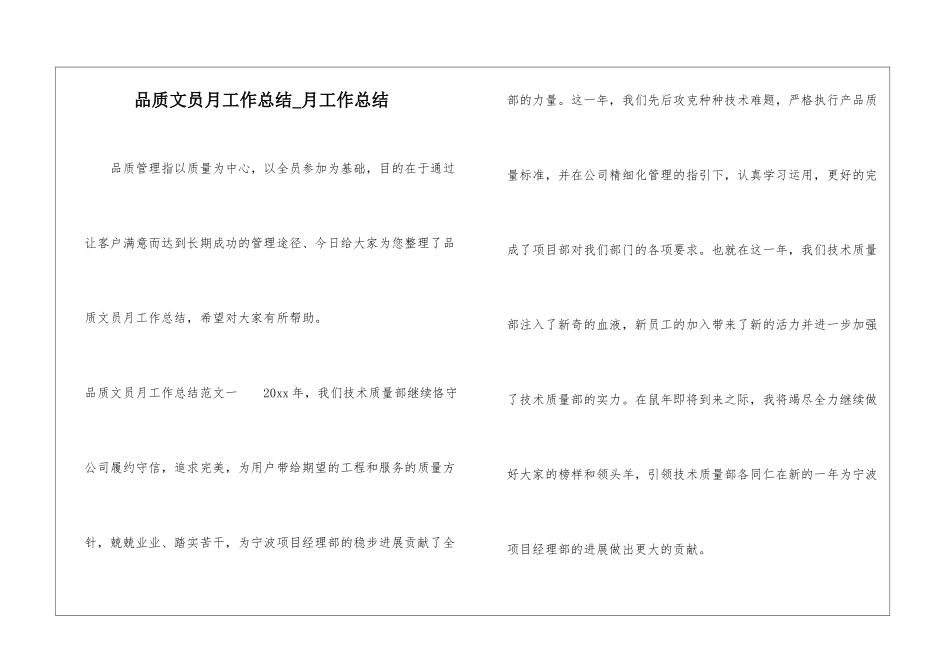 品质文员月工作总结-月工作总结_第1页
