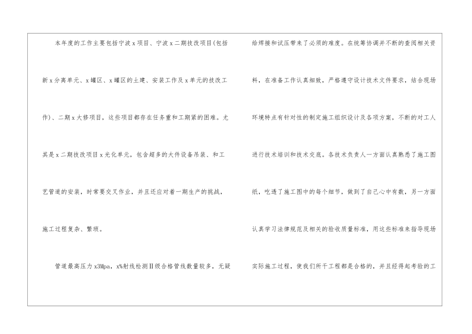 品质文员月工作总结-月工作总结_第2页