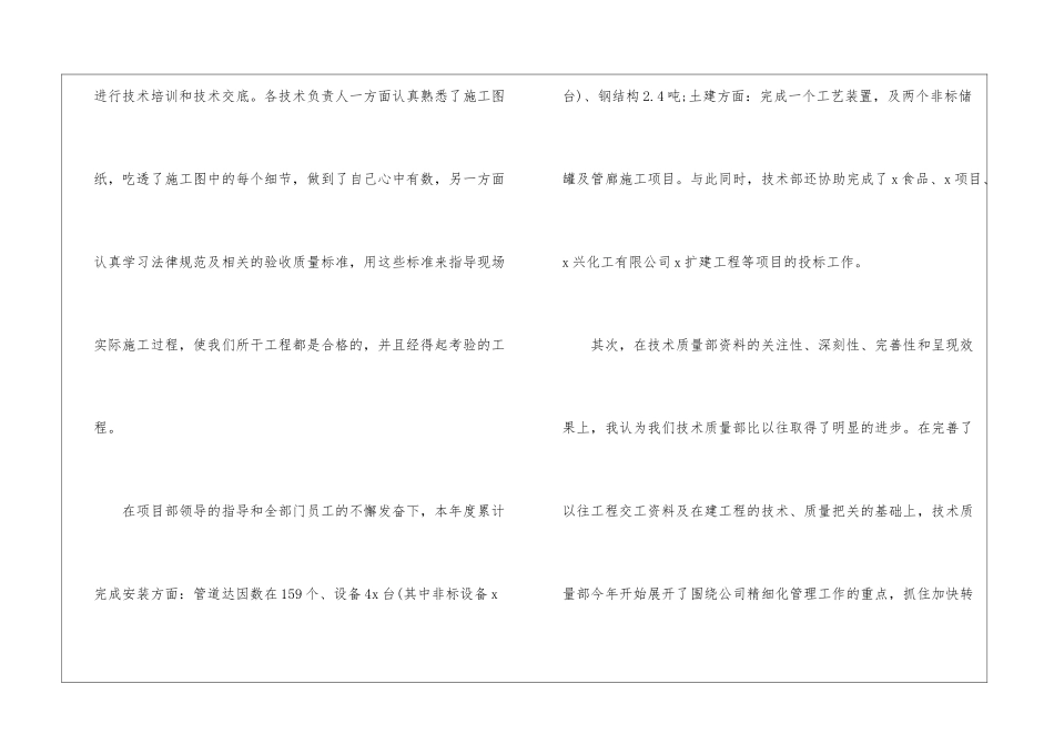 品质文员月工作总结_第3页