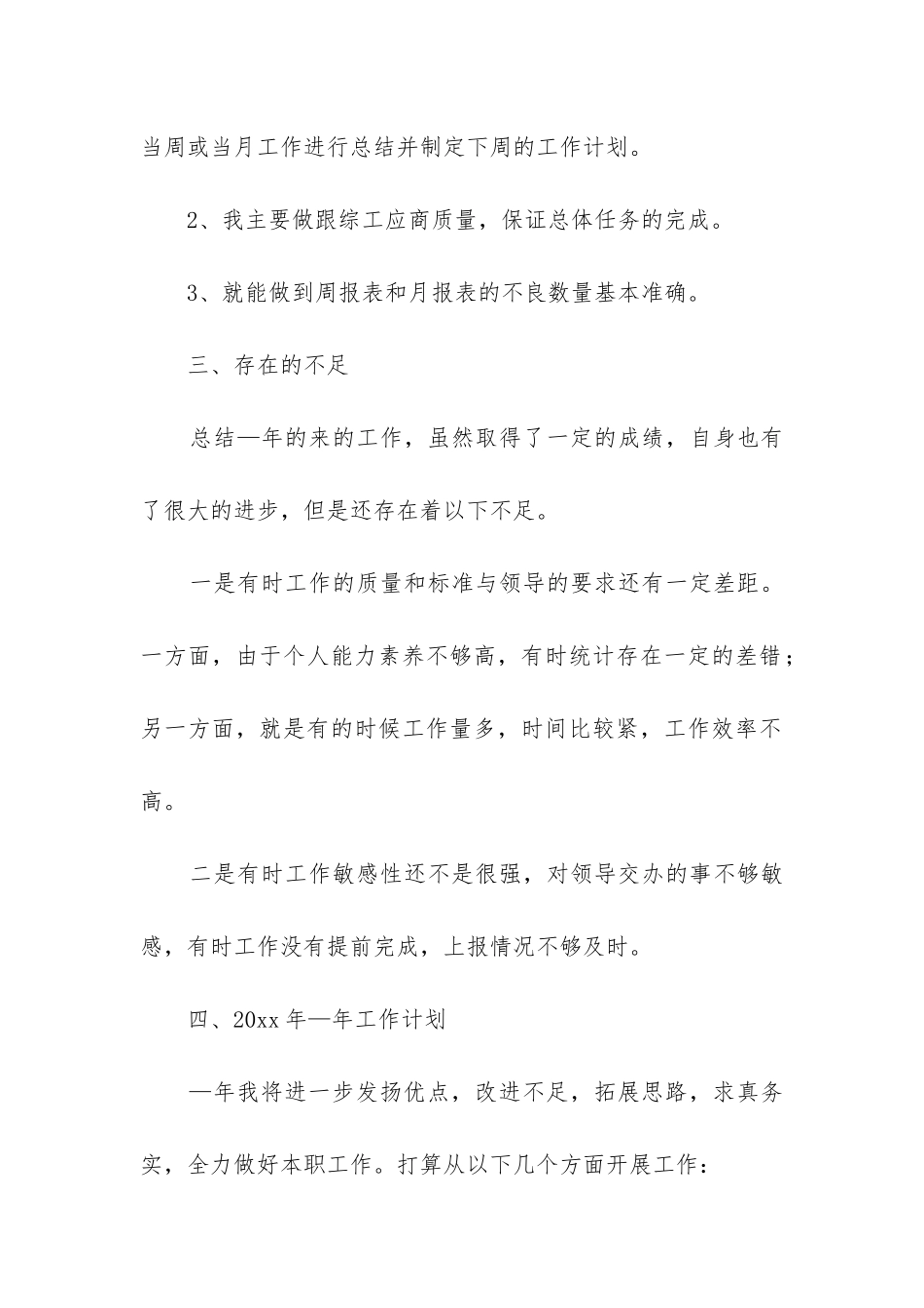 品质管理部工作总结_第2页