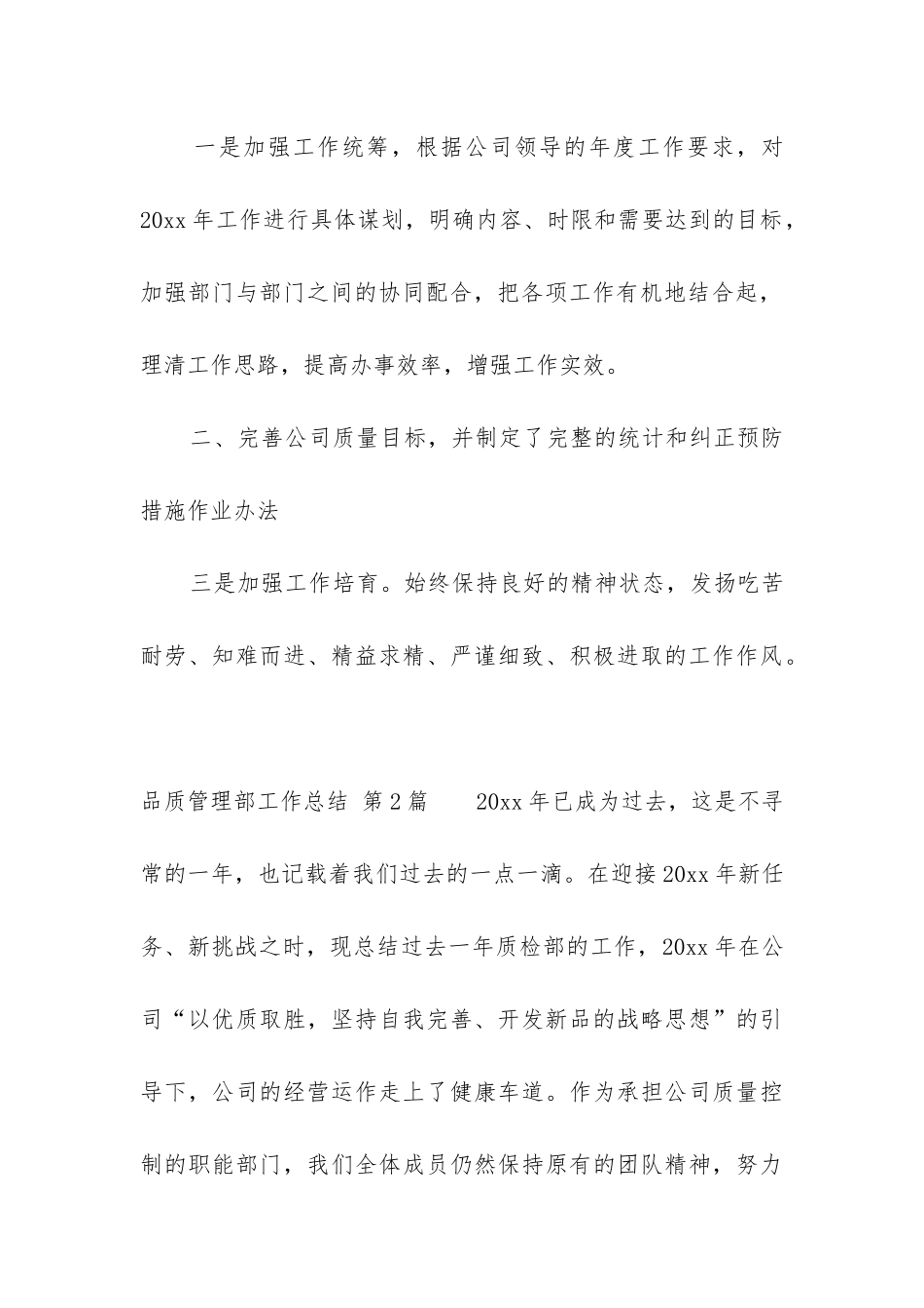 品质管理部工作总结_第3页