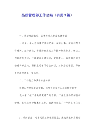 品质管理部工作总结