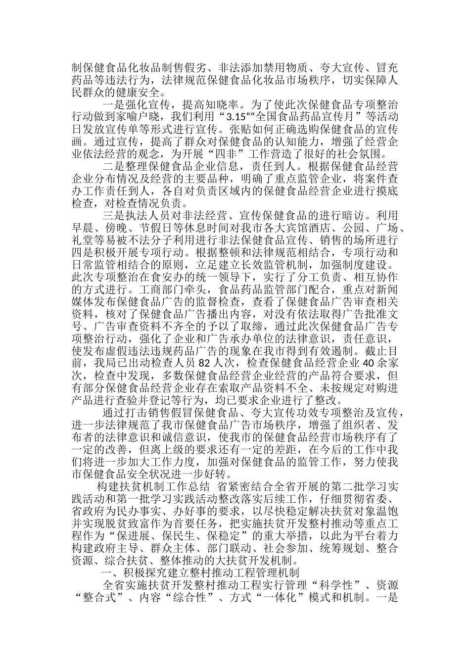 品质总监工作总结范文3篇_第2页