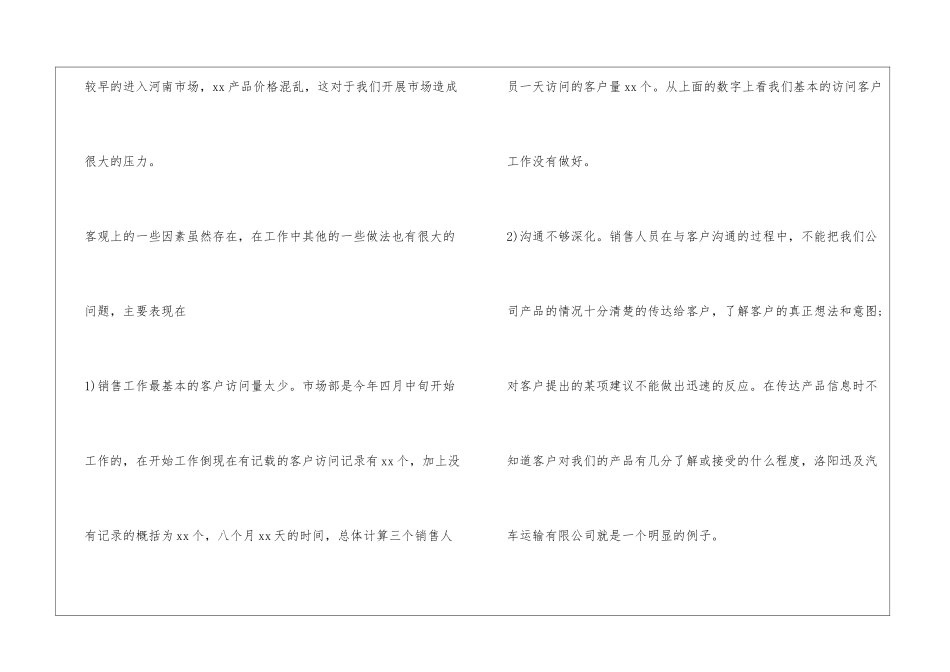 品质每周工作计划精选3篇_第2页