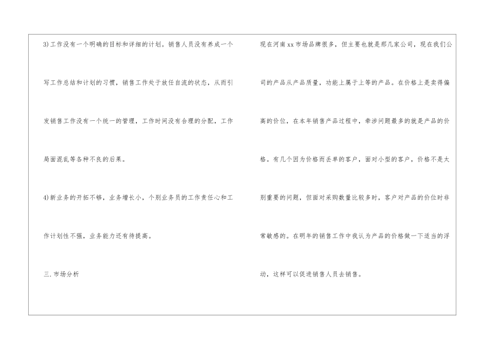 品质每周工作计划精选3篇_第3页