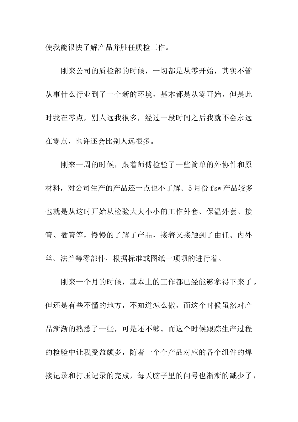 品质试用期工作总结9篇_第2页