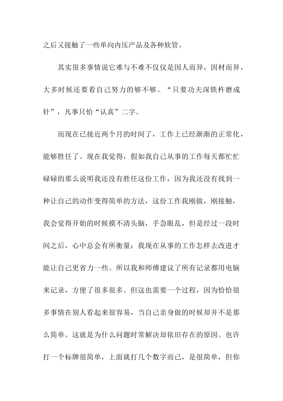 品质试用期工作总结9篇_第3页