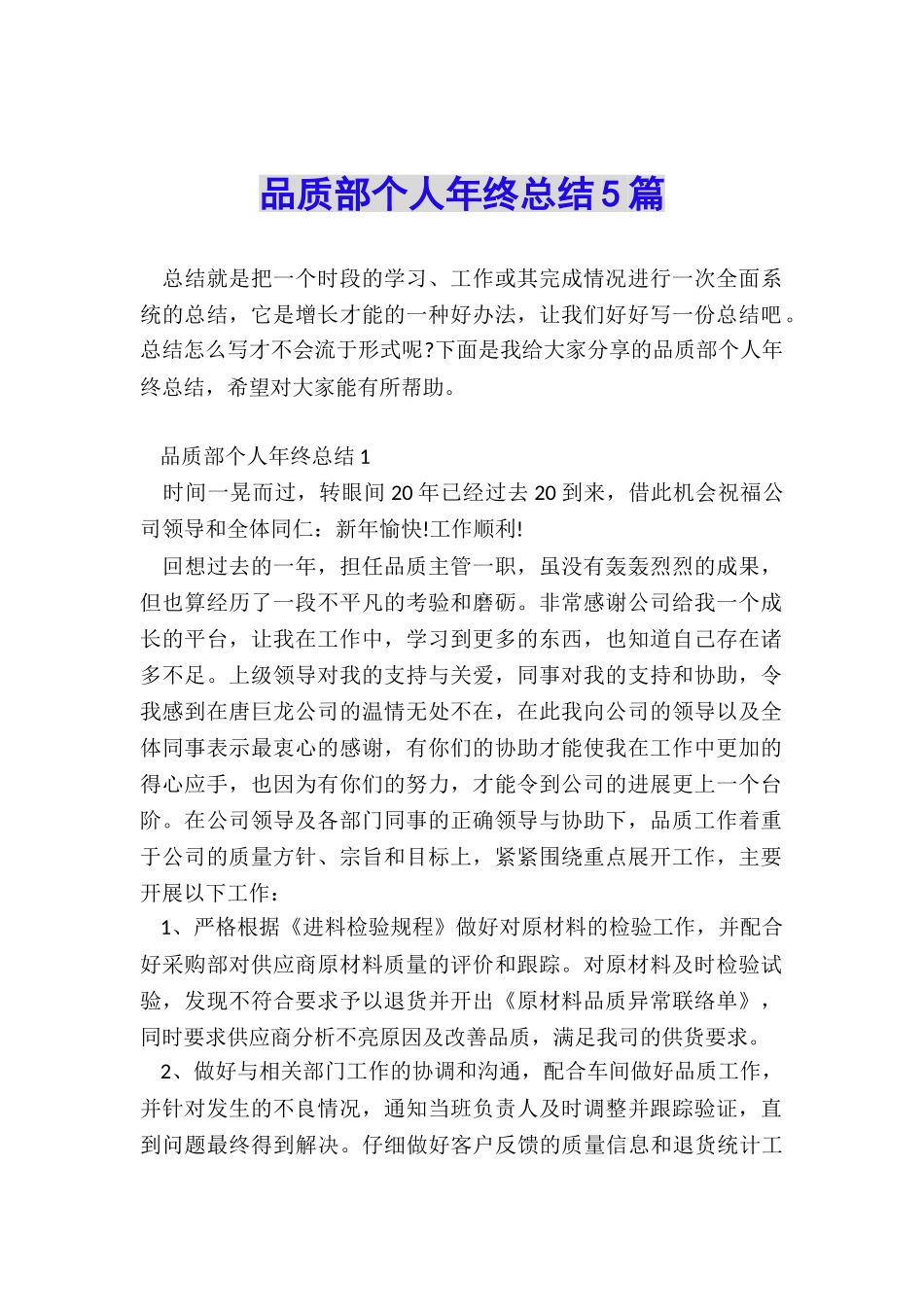 品质部个人年终总结5篇_第1页