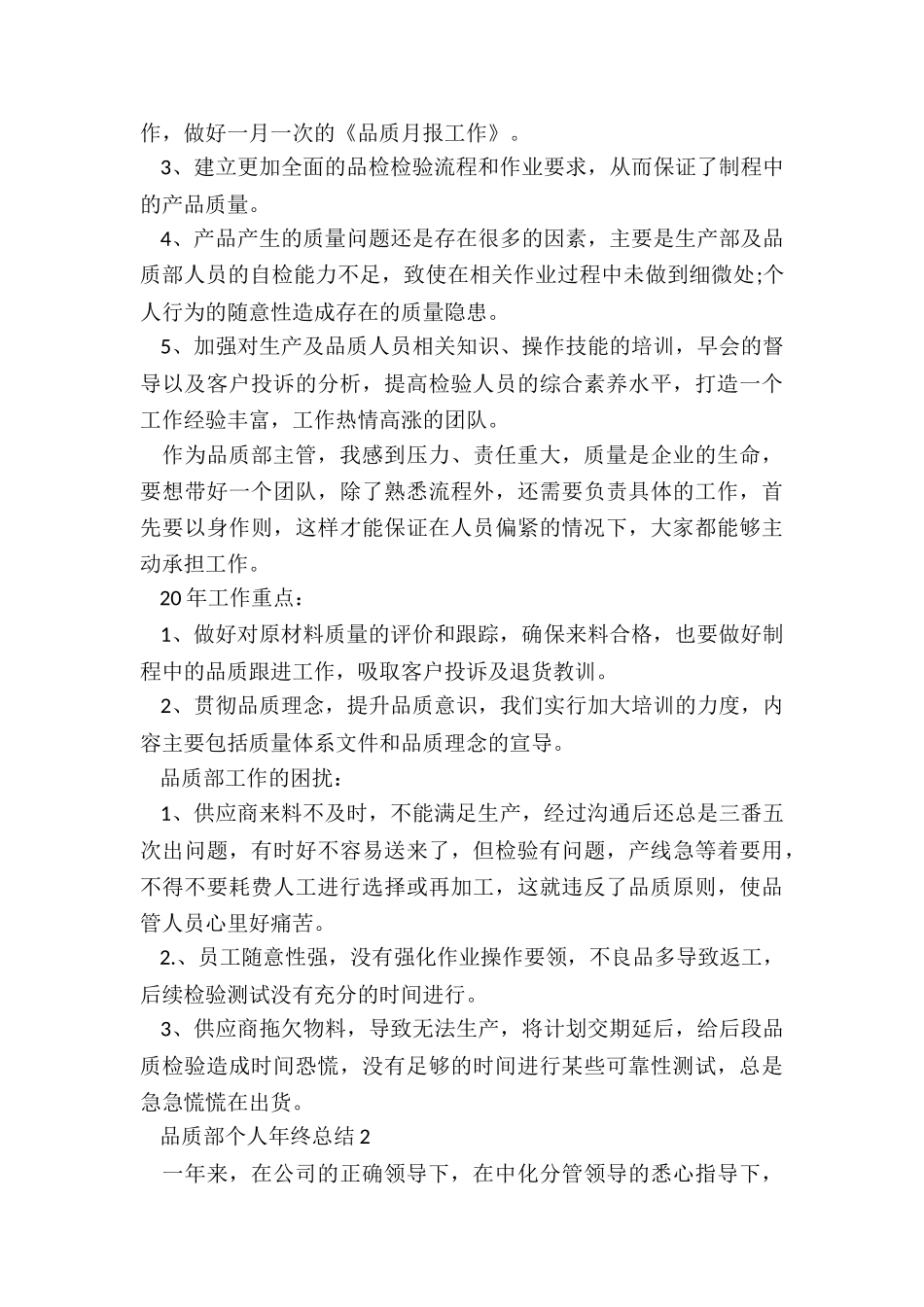 品质部个人年终总结5篇_第2页