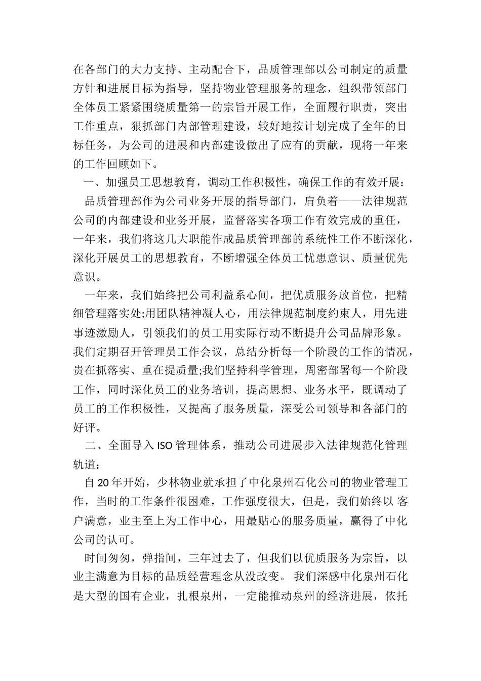 品质部个人年终总结5篇_第3页