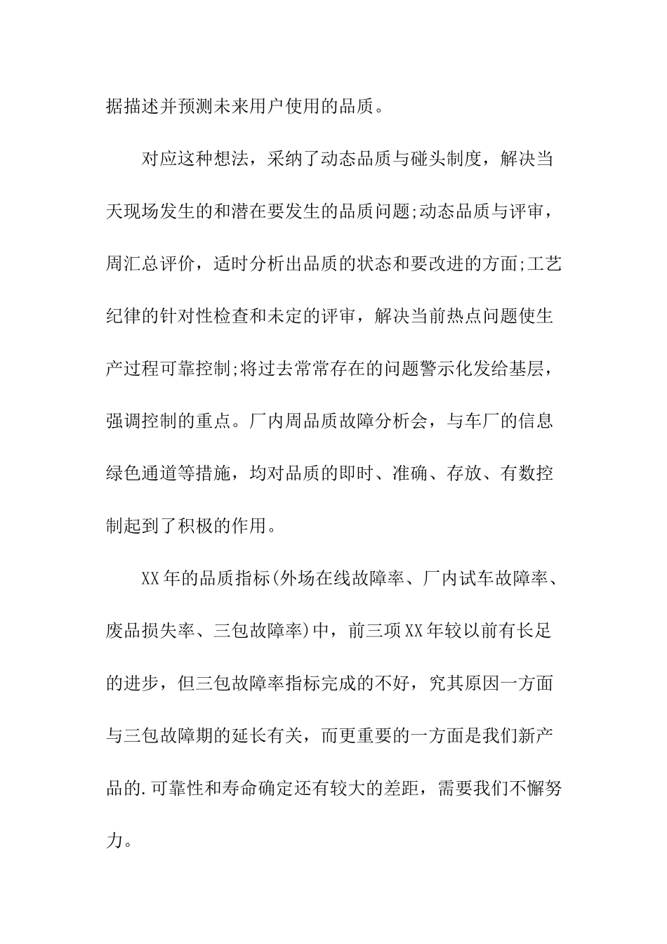 品质部主管述职报告_第2页