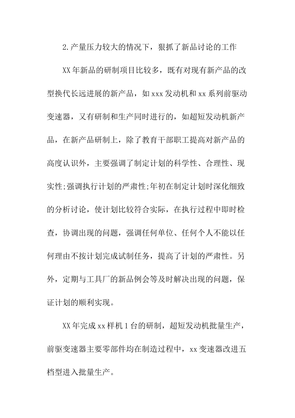 品质部主管述职报告_第3页