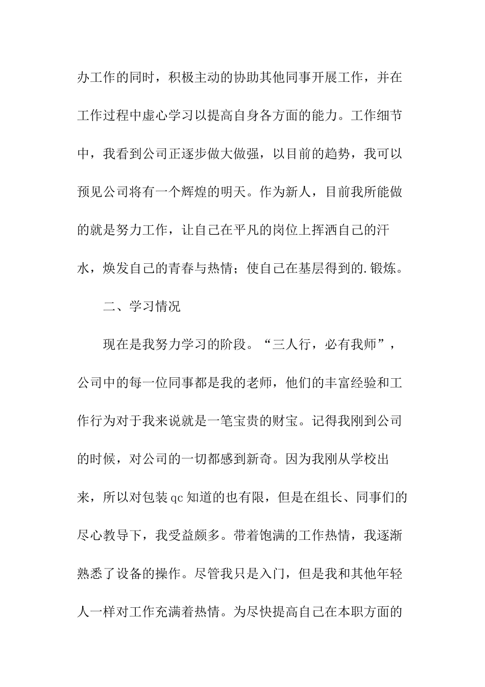 品质社会实践报告_第2页