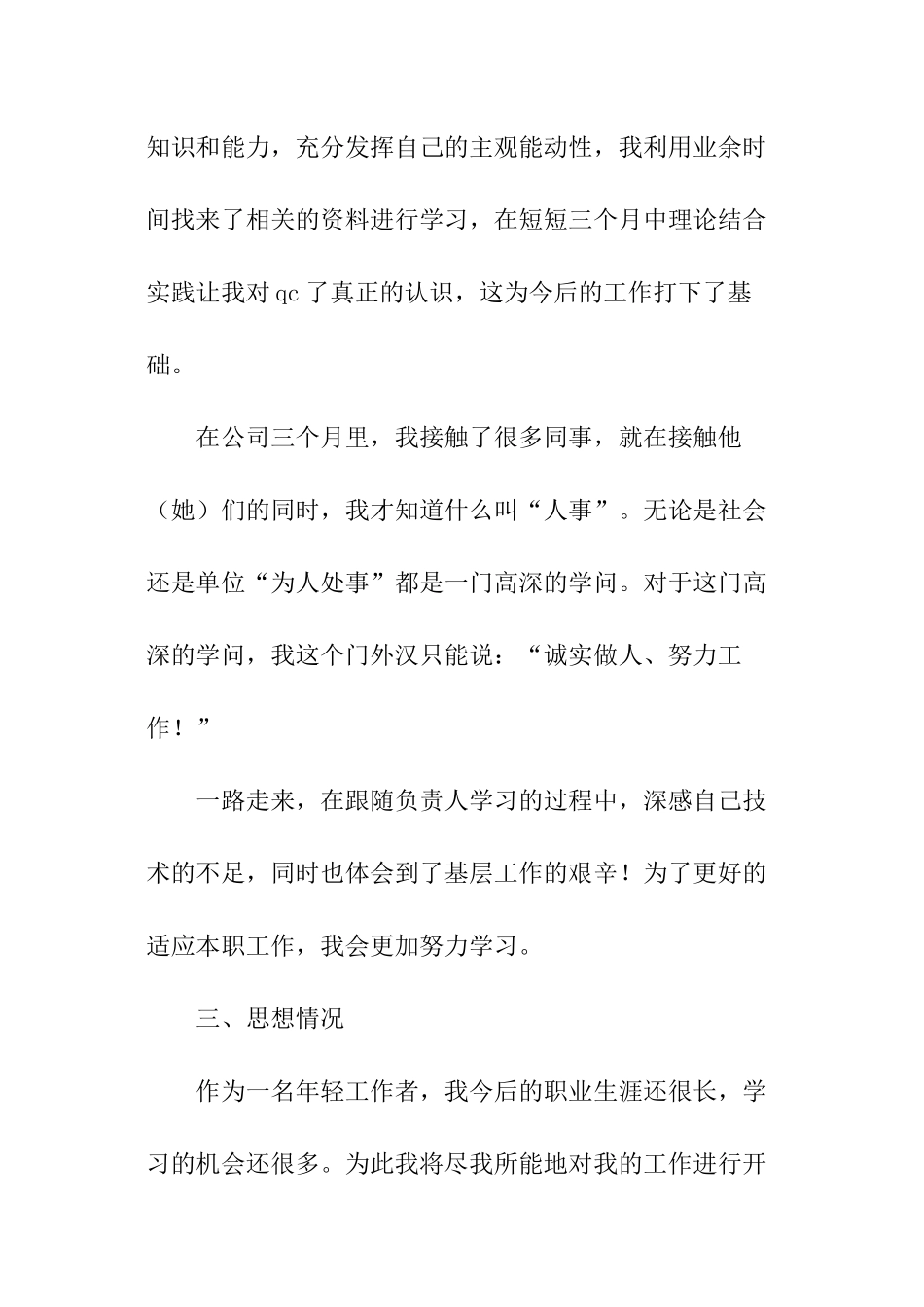 品质社会实践报告_第3页