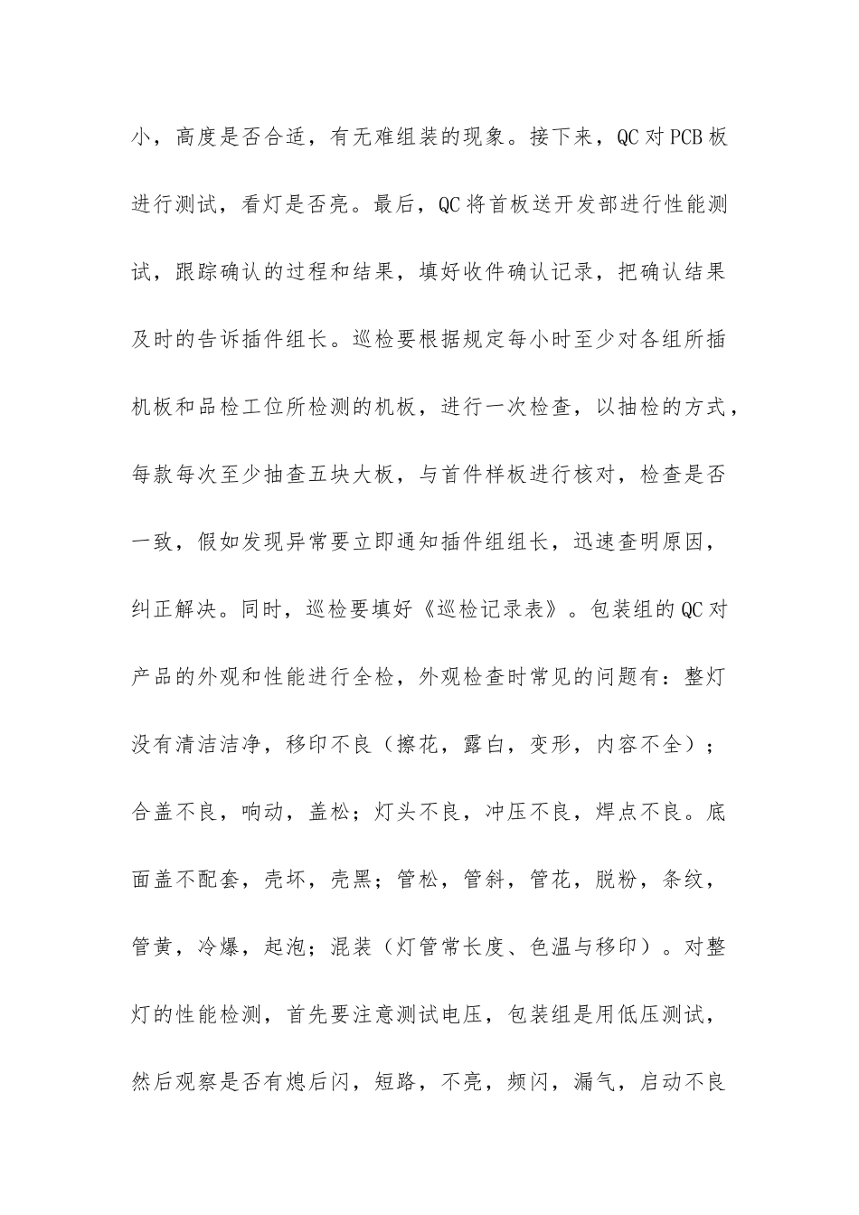 品质部实习报告-_第2页