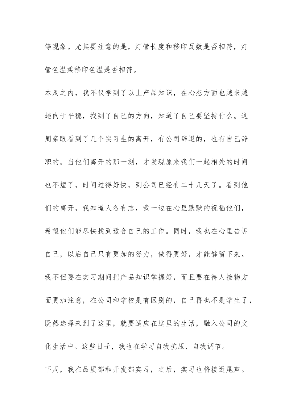 品质部实习报告-_第3页