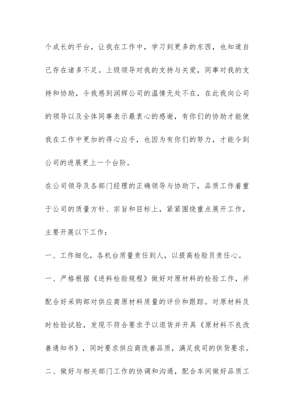 品质部年度工作总结-_第2页