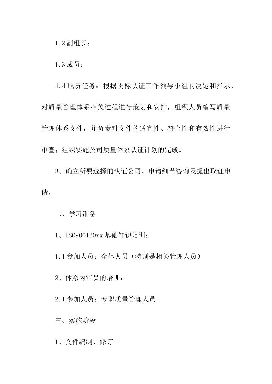 品质部工作计划_第2页