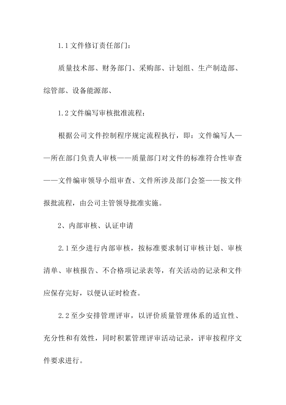 品质部工作计划_第3页