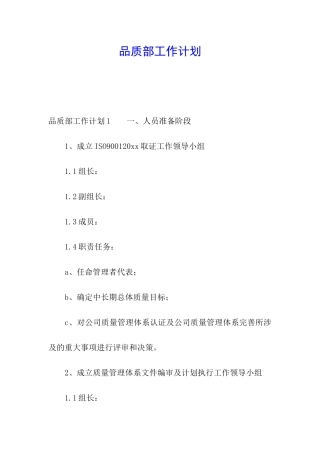 品质部工作计划
