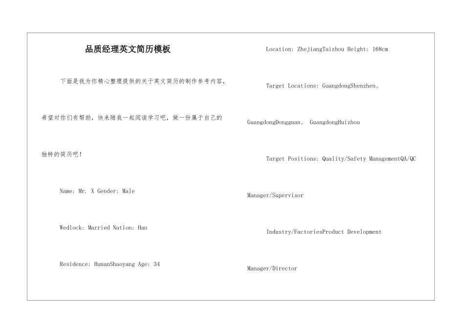 品质经理英文简历模板_第1页