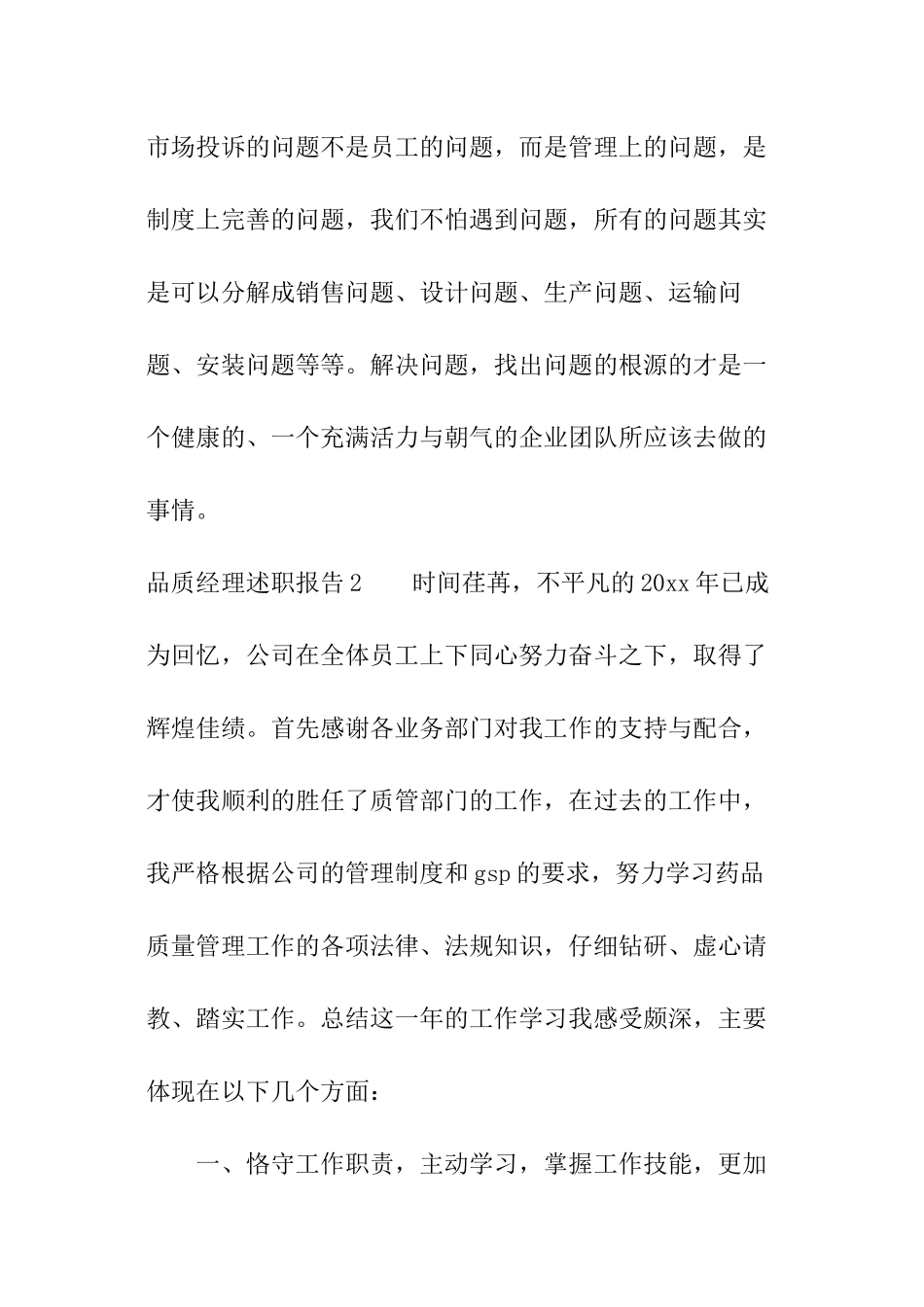 品质经理述职报告_第2页