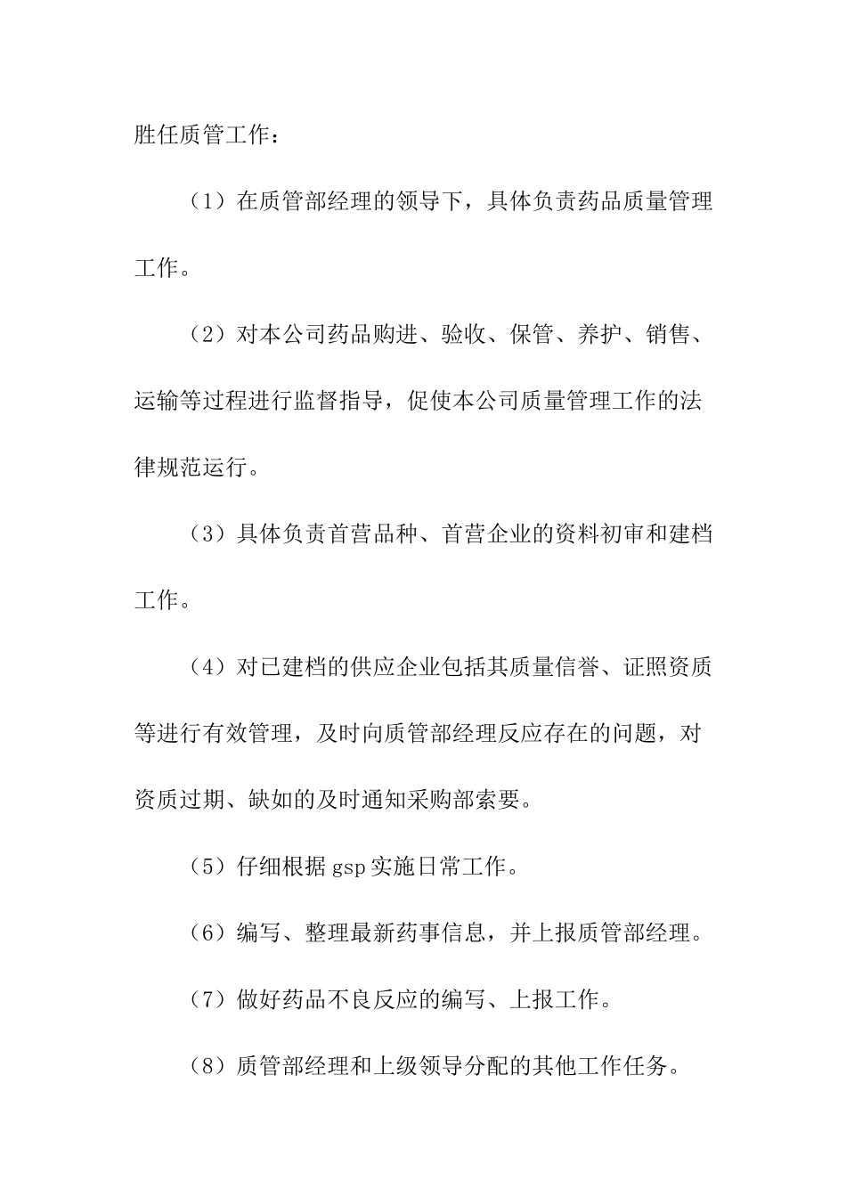 品质经理述职报告_第3页