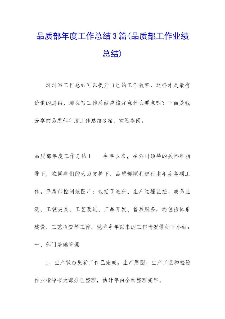 品质部年度工作总结3篇_第1页