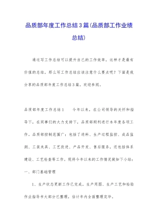 品质部年度工作总结3篇