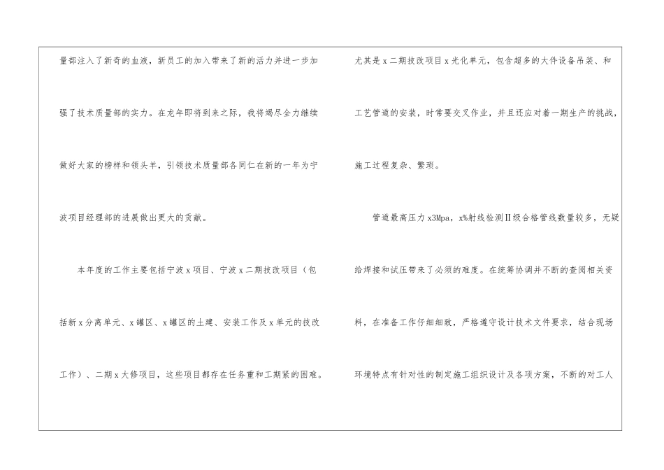 品质部月度工作总结_第2页
