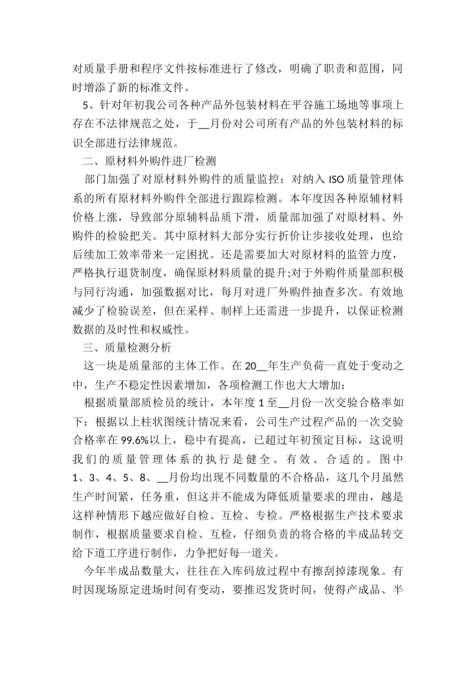品质部月度工作总结5篇_第2页