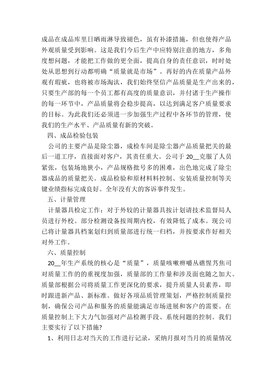 品质部月度工作总结5篇_第3页