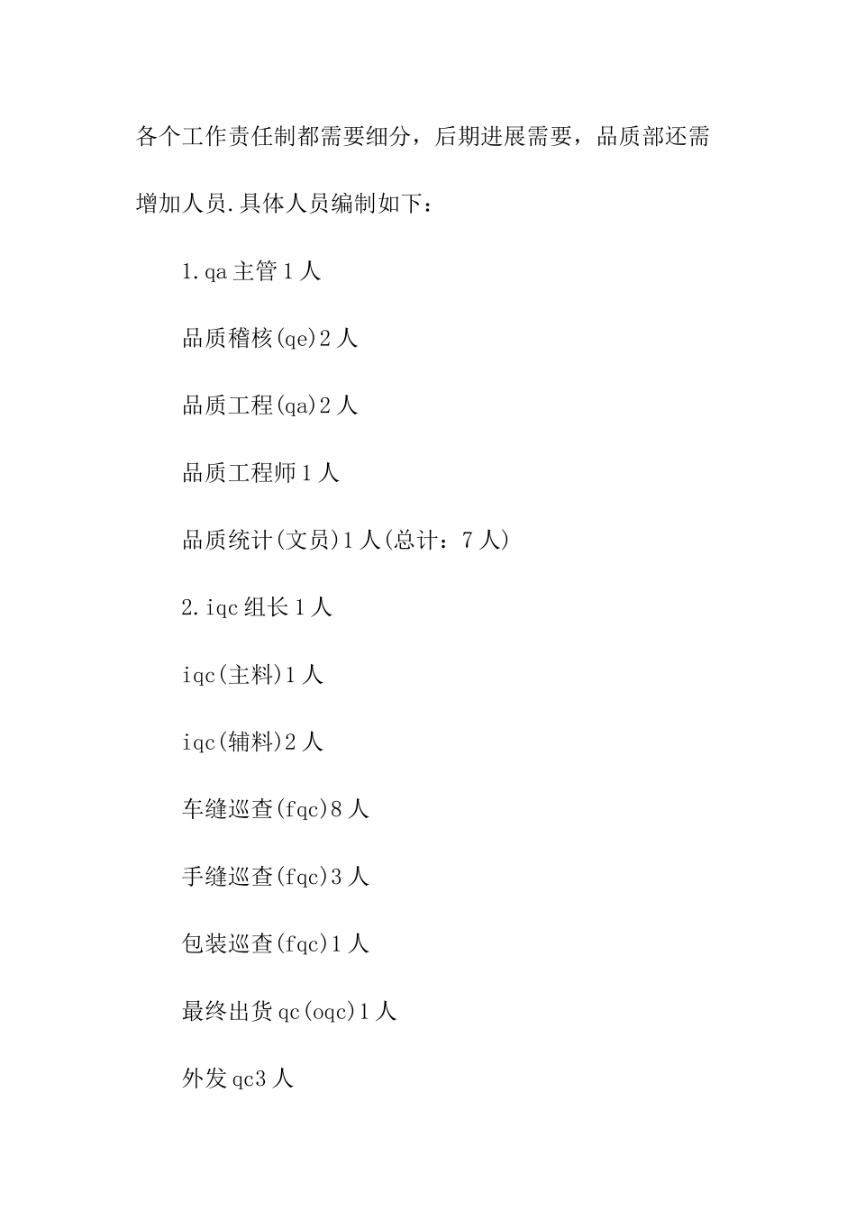 品质部的工作计划_第2页