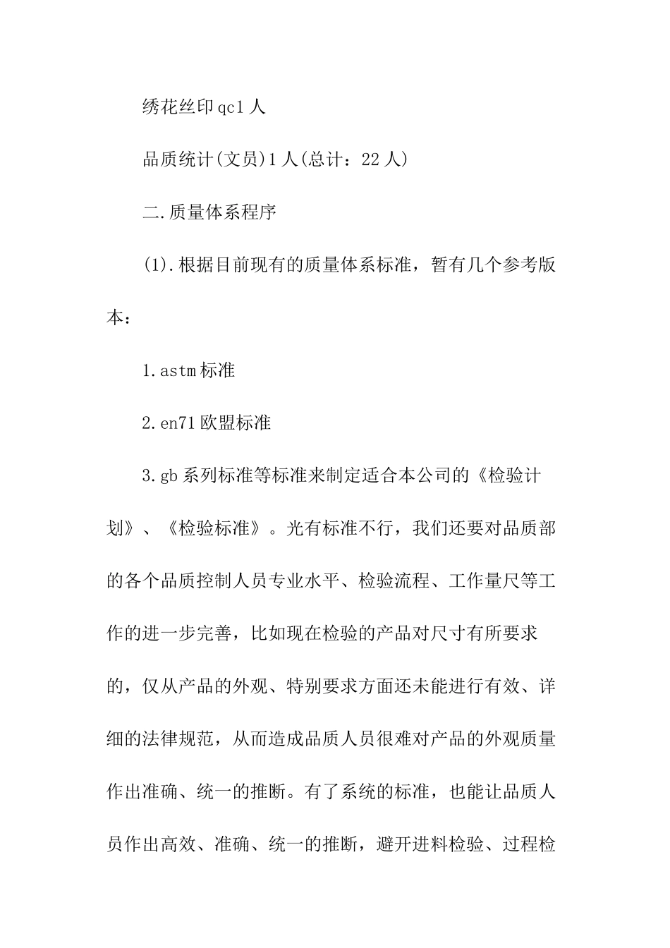 品质部的工作计划_第3页