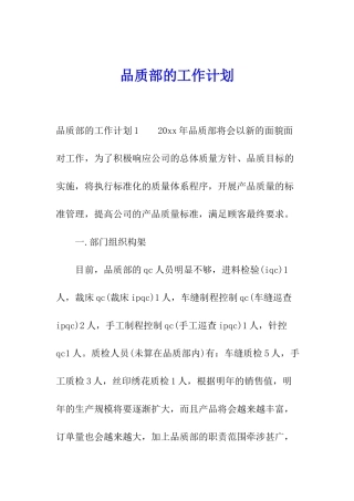 品质部的工作计划