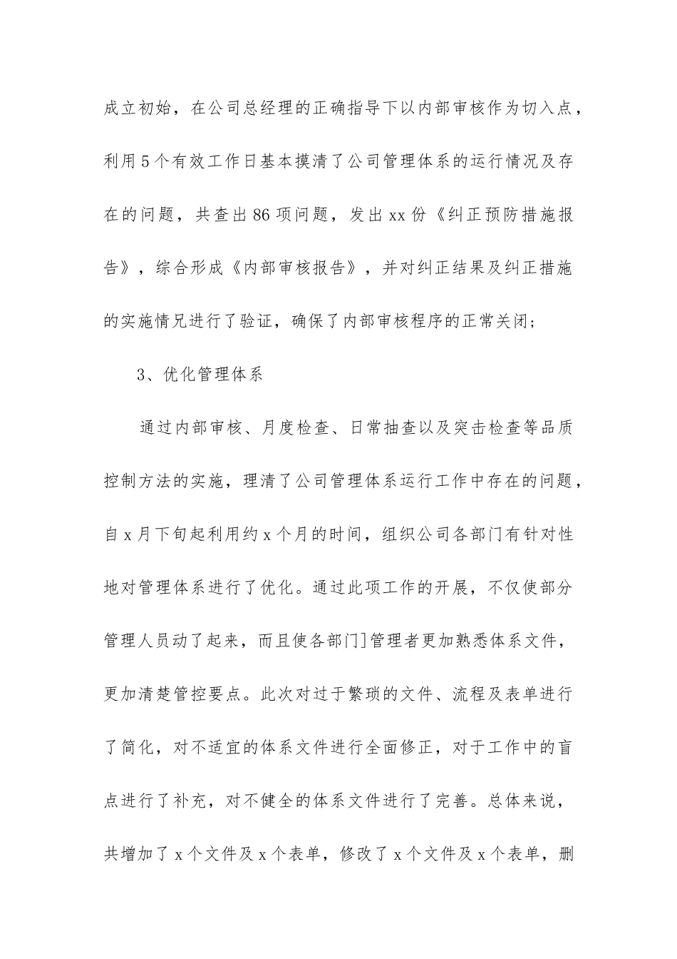 品质部门工作总结_第3页