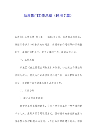 品质部门工作总结