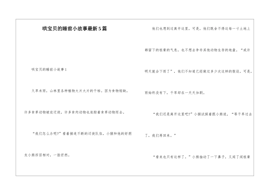 哄宝贝的睡前小故事最新5篇_第1页