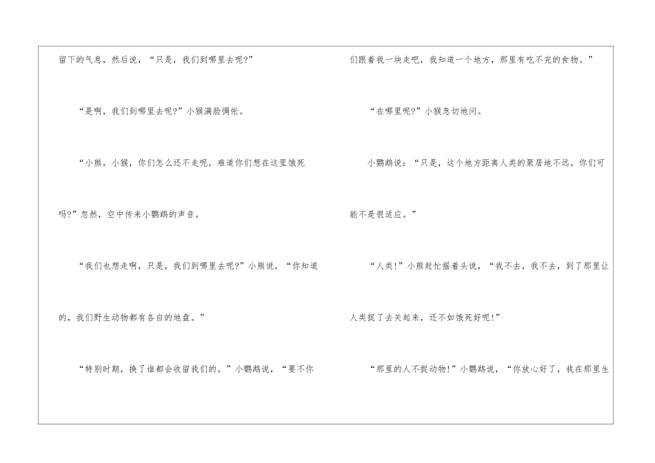 哄宝贝的睡前小故事最新5篇_第2页