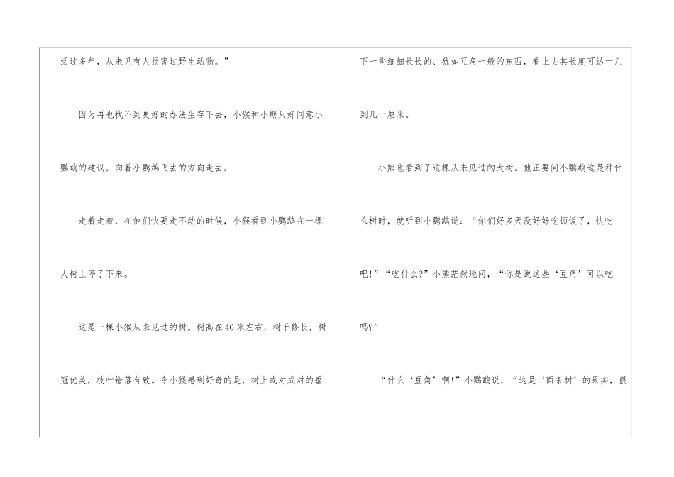 哄宝贝的睡前小故事最新5篇_第3页