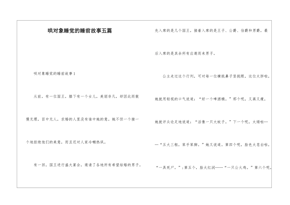 哄对象睡觉的睡前故事五篇_第1页