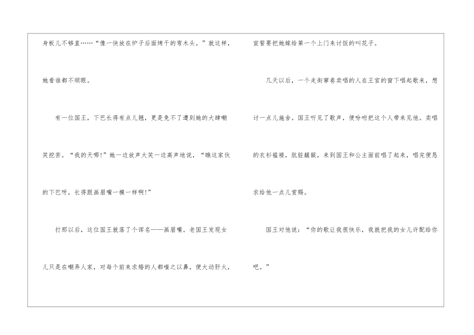 哄对象睡觉的睡前故事五篇_第2页