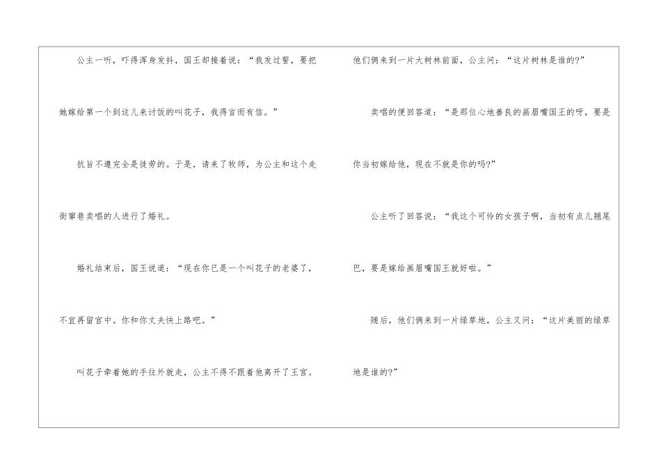 哄对象睡觉的睡前故事五篇_第3页