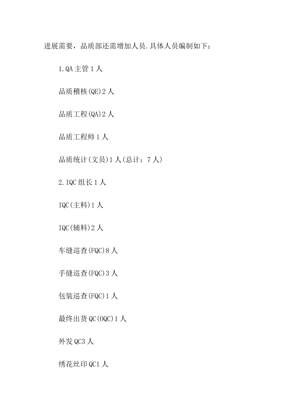 品质部年度工作计划_第2页