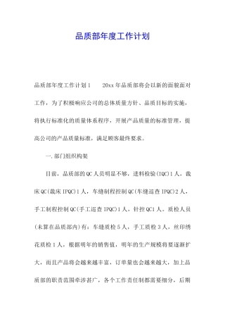 品质部年度工作计划