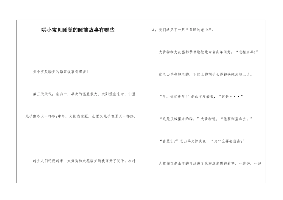 哄小宝贝睡觉的睡前故事有哪些_第1页
